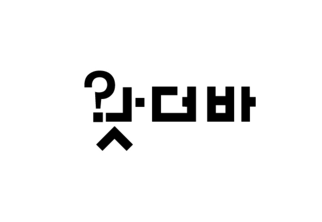 '바른원웨이'의 브랜딩 example 8